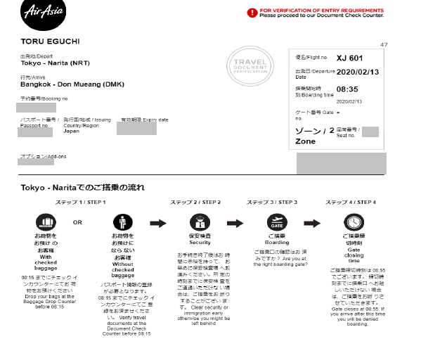 Webチェックインで印刷できるもの