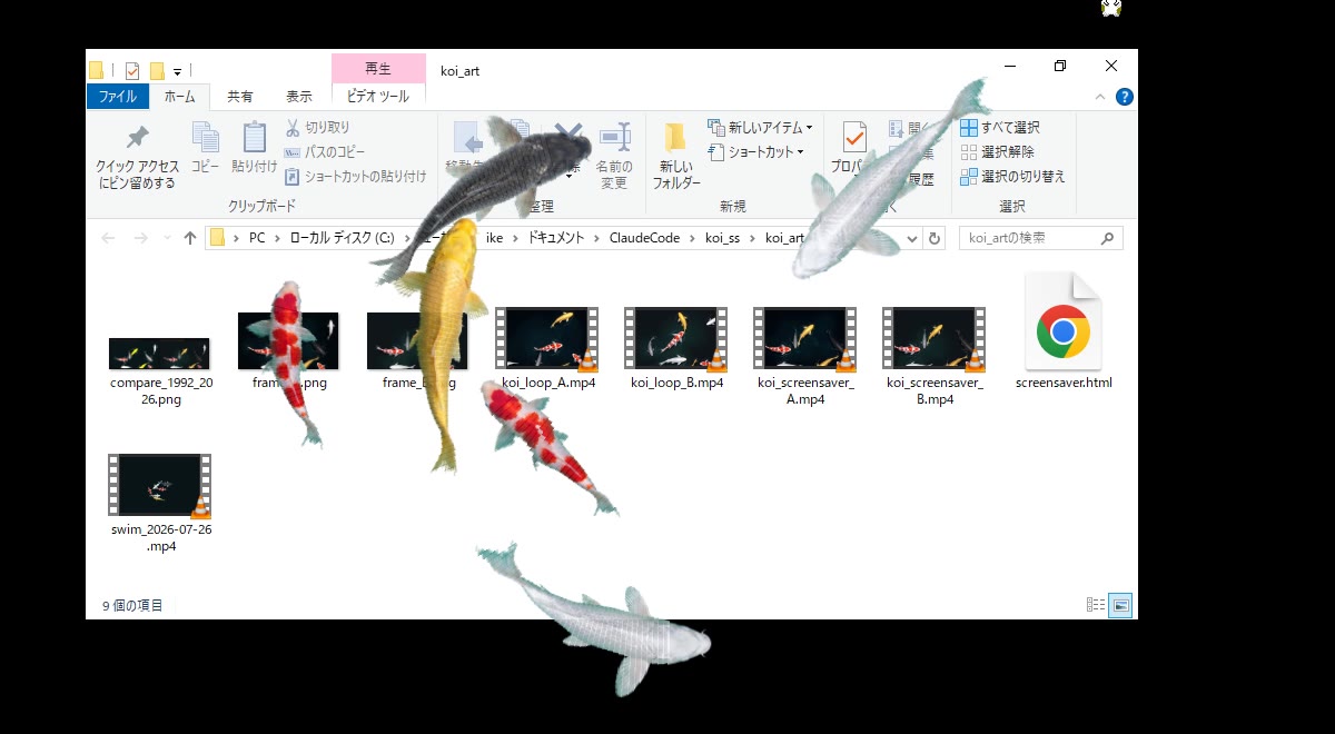 エクスプローラのウィンドウの上を泳ぐ鯉