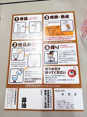 醤油作り体験