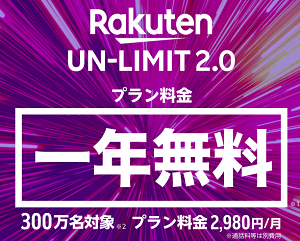 Rakuten UN-LIMITED