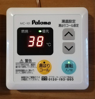 給湯器のリモコン