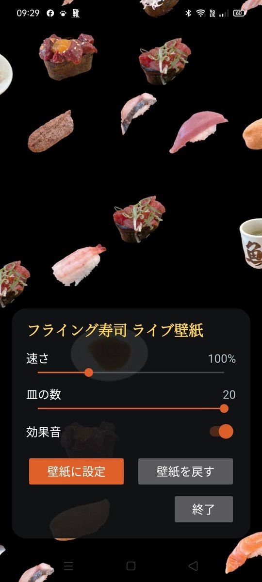 アプリの画面。速さ 100%、皿の数 20、効果音の切り替えがあり、下に「壁紙に設定」のボタン