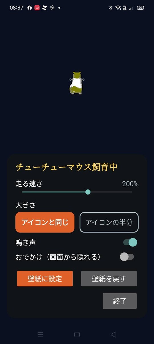 アプリの画面。上にチューチューマウス、下に走る速さ・大きさ・鳴き声・おでかけの設定と「壁紙に設定」のボタン