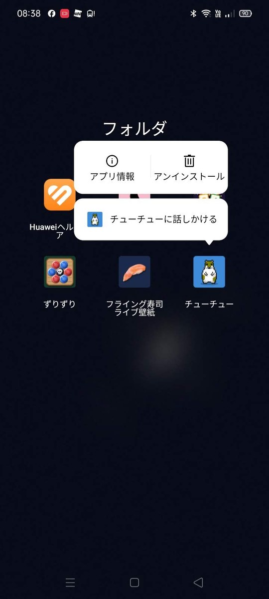 ホーム画面でアプリのアイコン「チューチュー」を長押しして出たメニュー。「チューチューに話しかける」がある