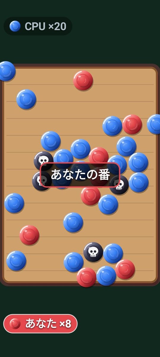 あなたの番。石がだいぶ減り、ドクロ石が板の縁に近づいている